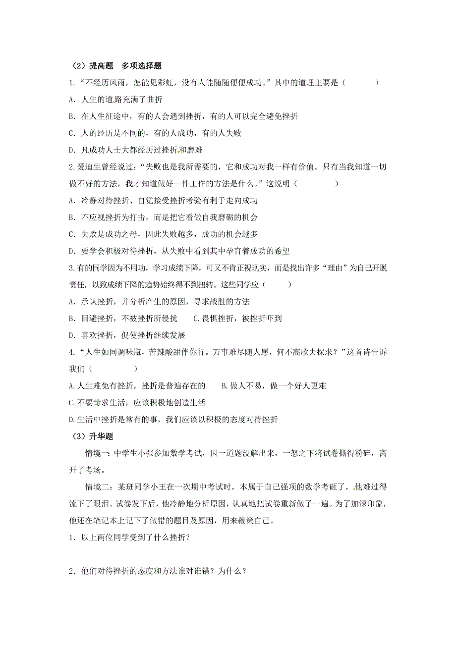 河南省濮阳市第六中学七年级政治上册 9.2 挫而不折 积极进取导学案（无答案） 鲁教版_第3页