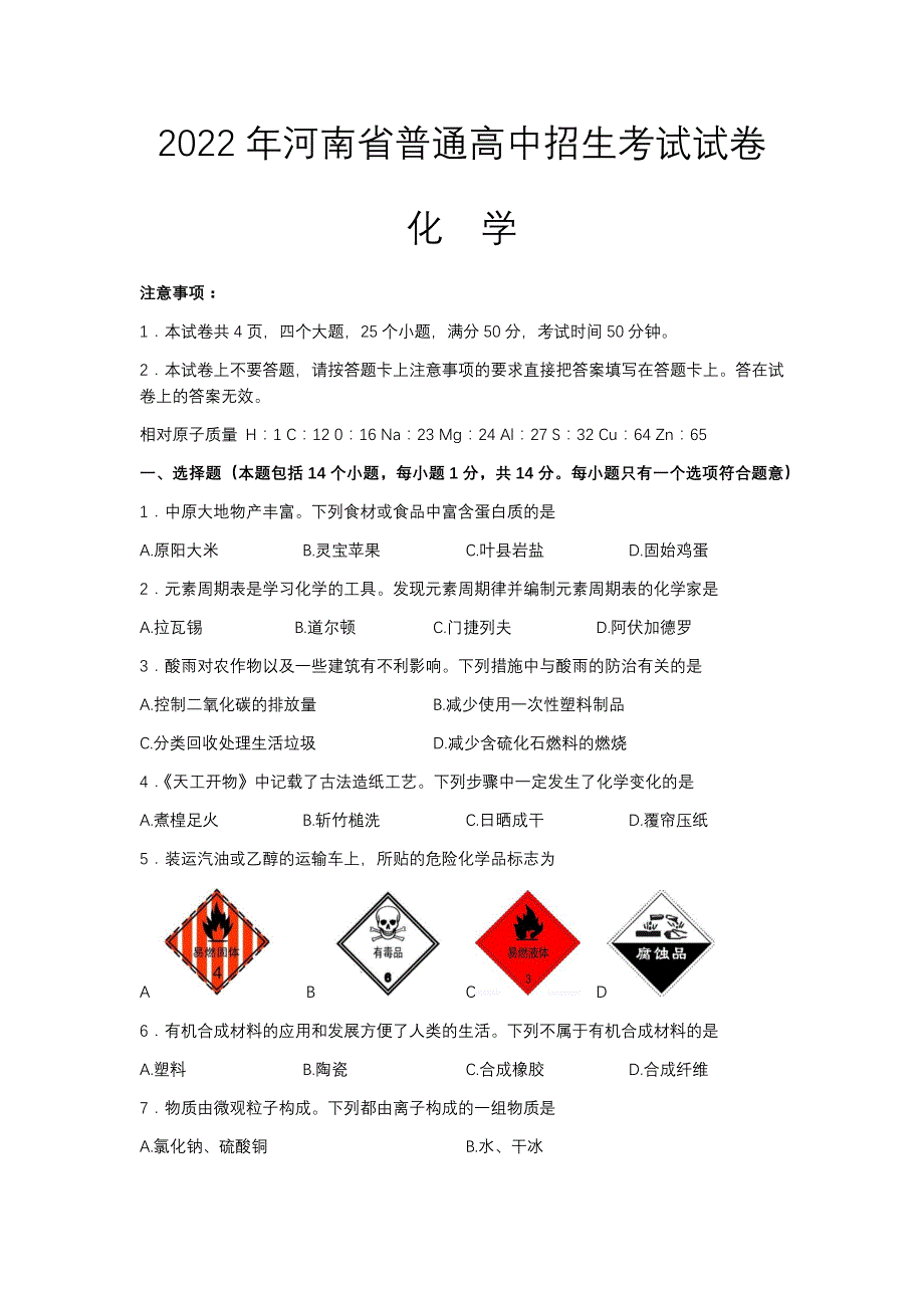 2022年河南省中考化学试题（含答案）.docx_第1页