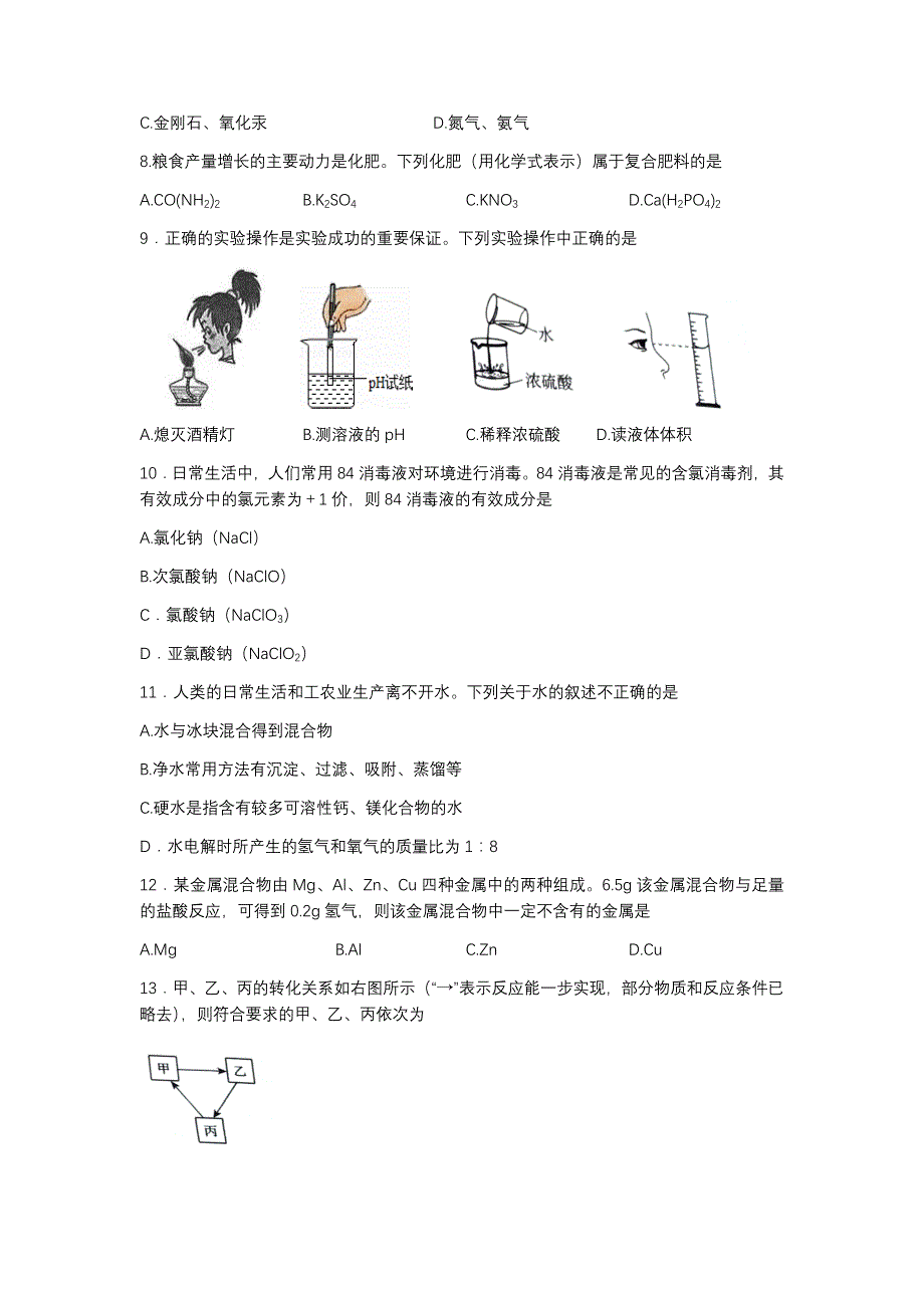 2022年河南省中考化学试题（含答案）.docx_第2页