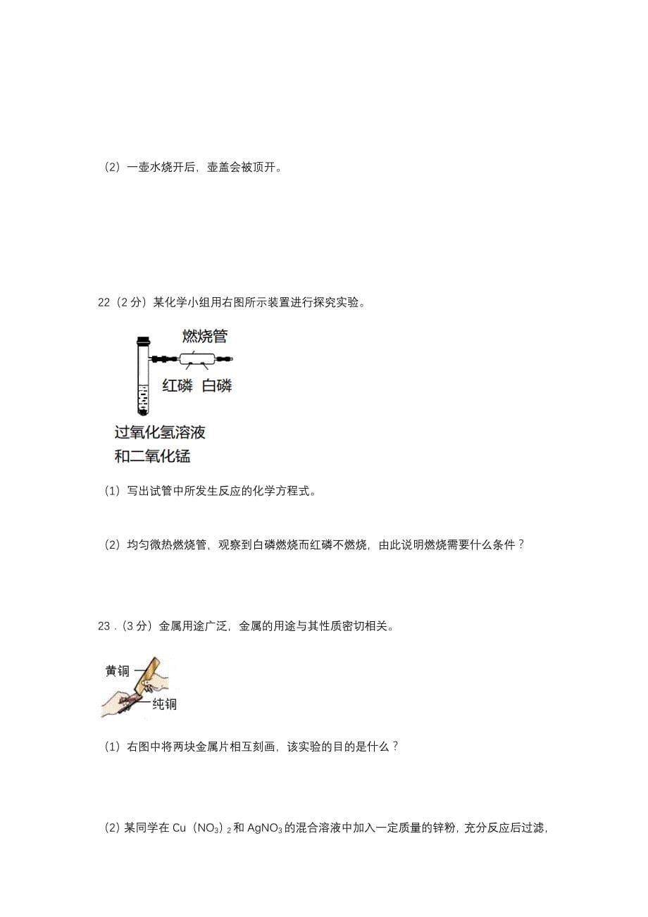 2022年河南省中考化学试题（含答案）.docx_第5页