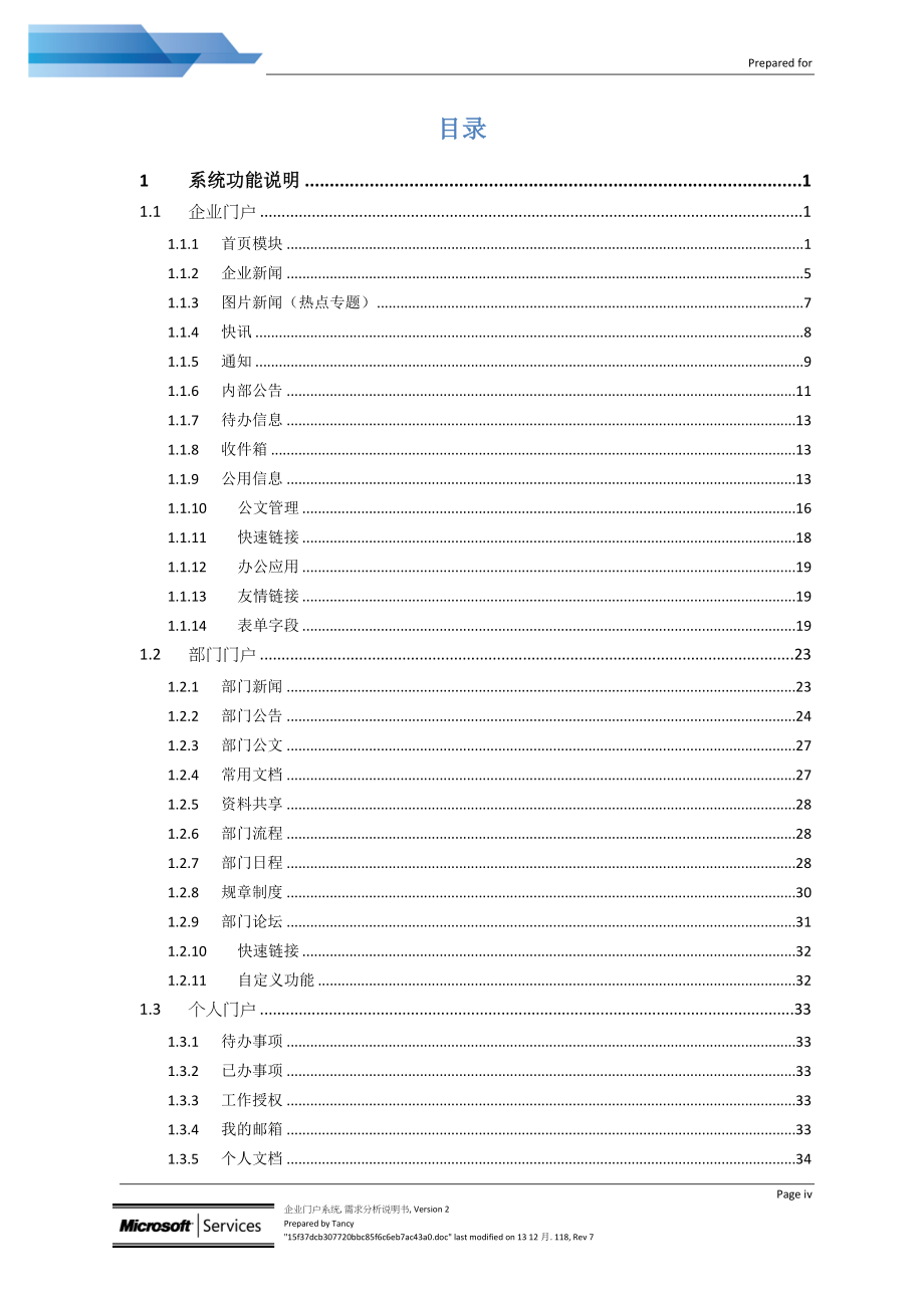 企业门户系统_需求分析说明书_第4页