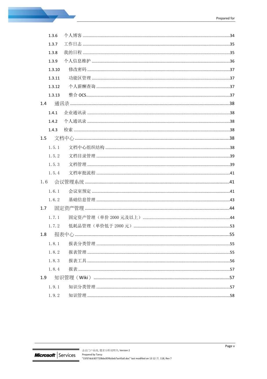 企业门户系统_需求分析说明书_第5页