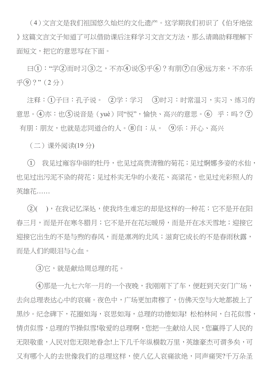 六年级上语文期末试卷附答案_第3页