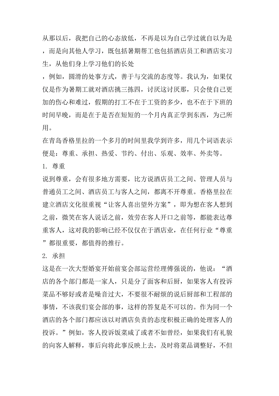 寒假社会实践报告酒店打工.doc_第2页