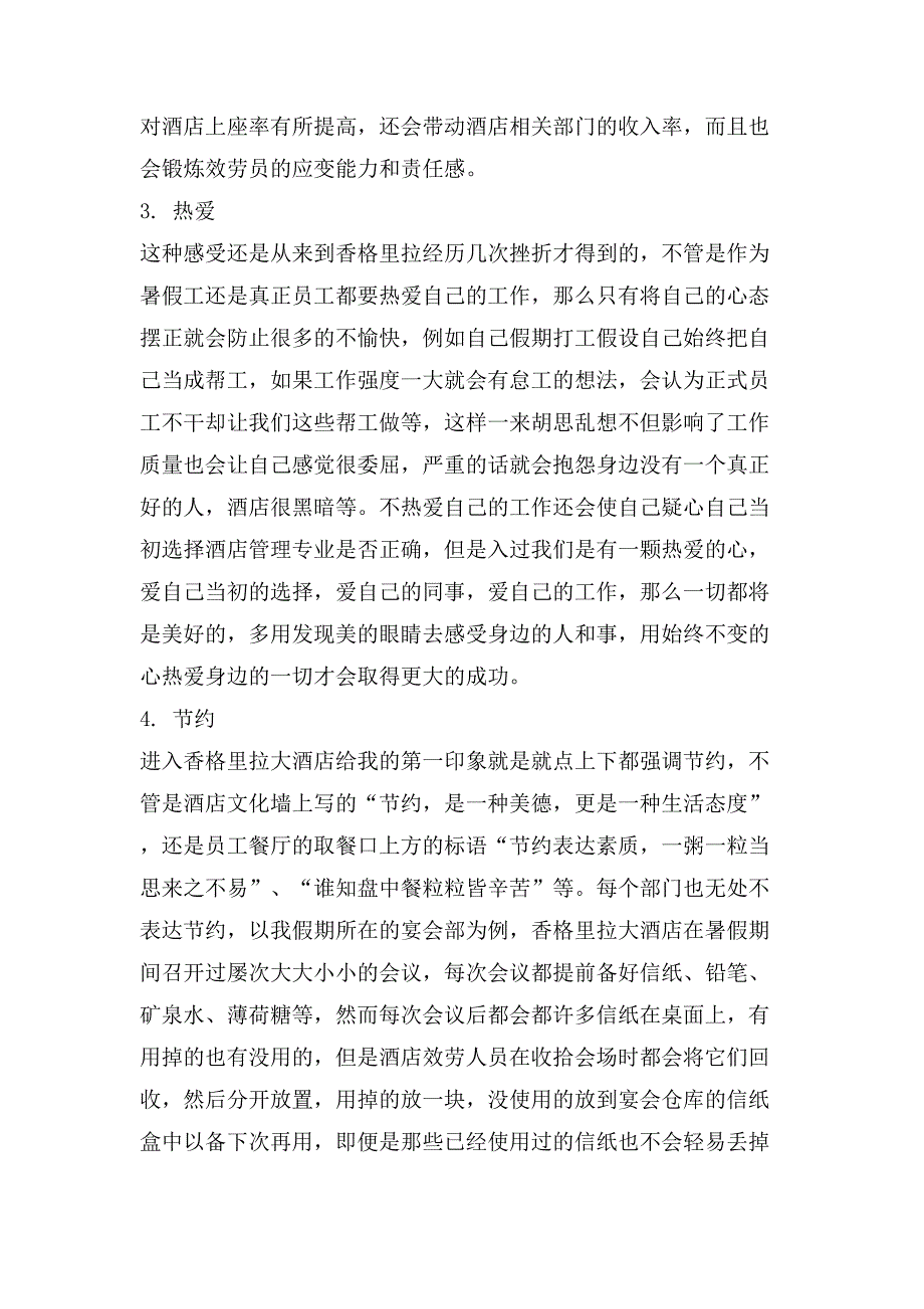 寒假社会实践报告酒店打工.doc_第3页