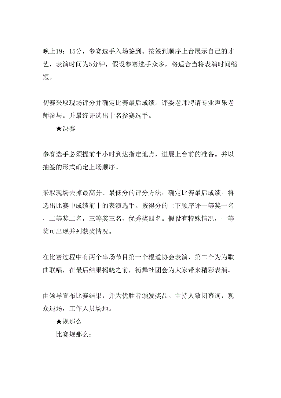 关于才艺大赛的策划方案.doc_第2页