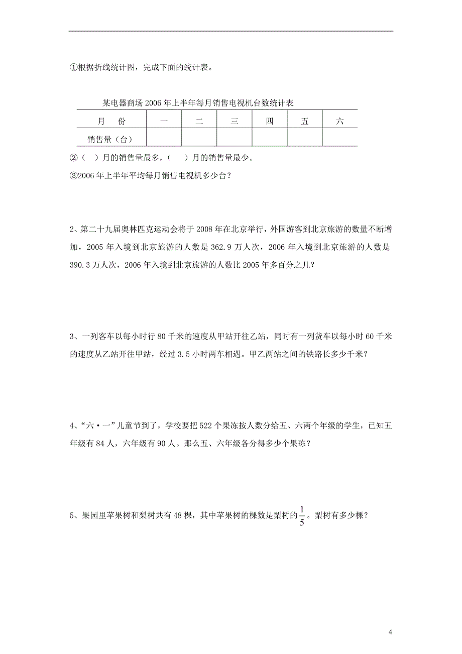 六年级数学 小升初综合素质测试卷(八)_第4页