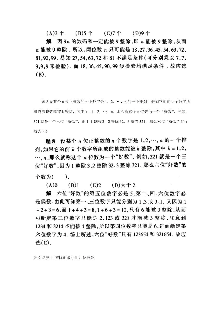 2023年初中数学竞赛题典整除.doc_第3页