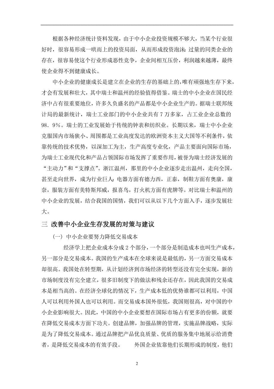 电大开放教育工商管理专业专科毕业论文.doc_第5页