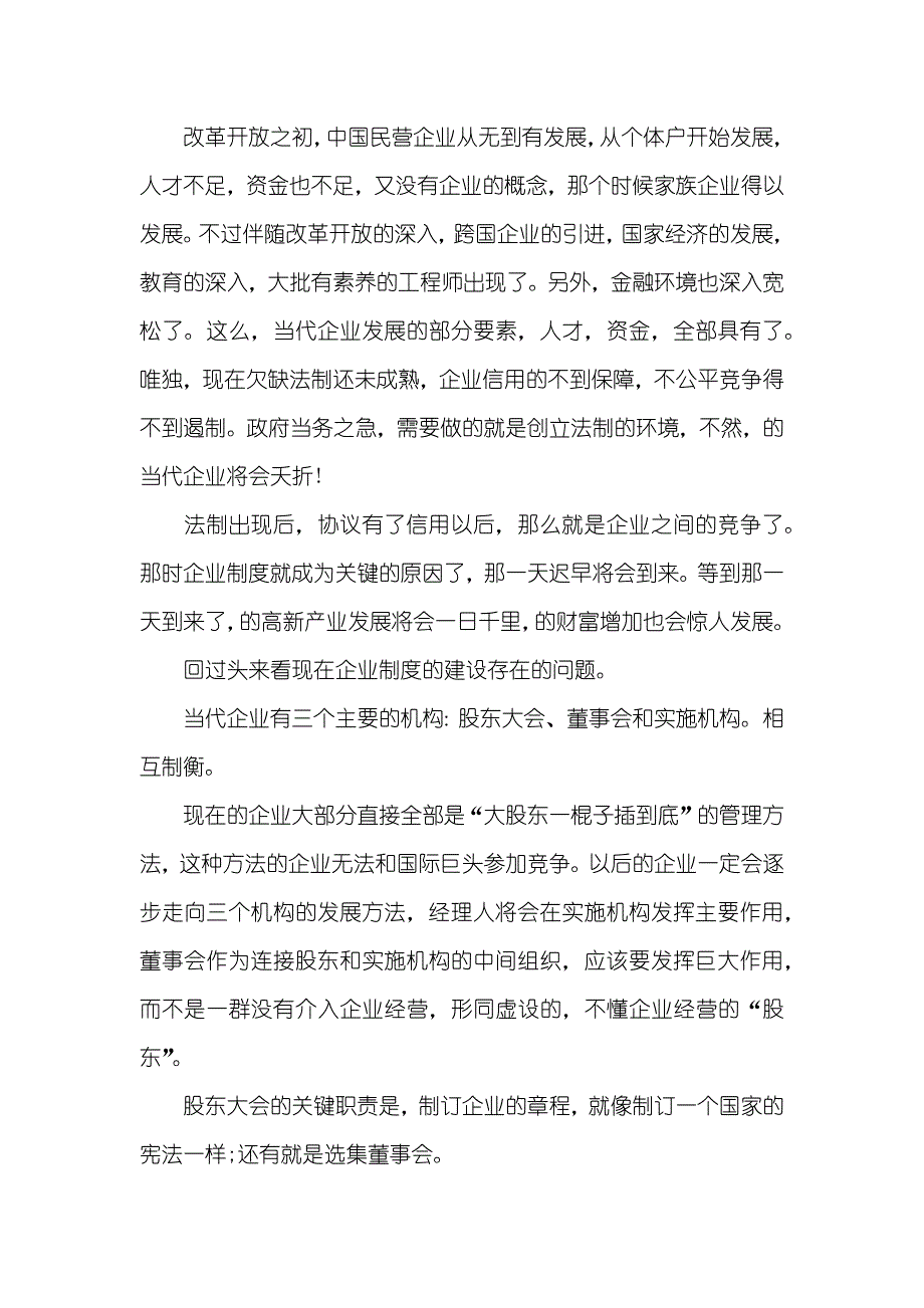 企业管理培训心得_第2页