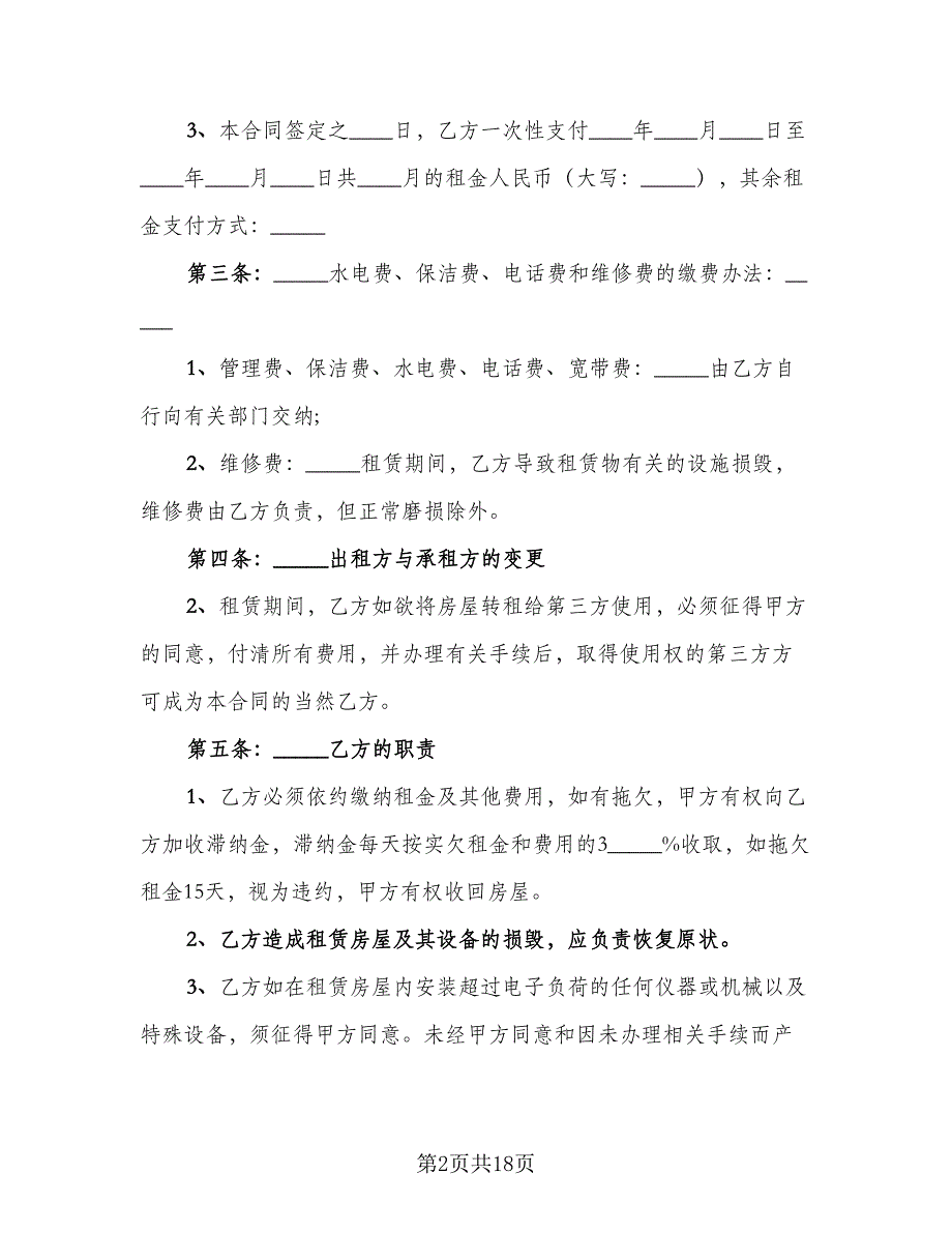 美食街门面出租协议书标准范文（7篇）_第2页