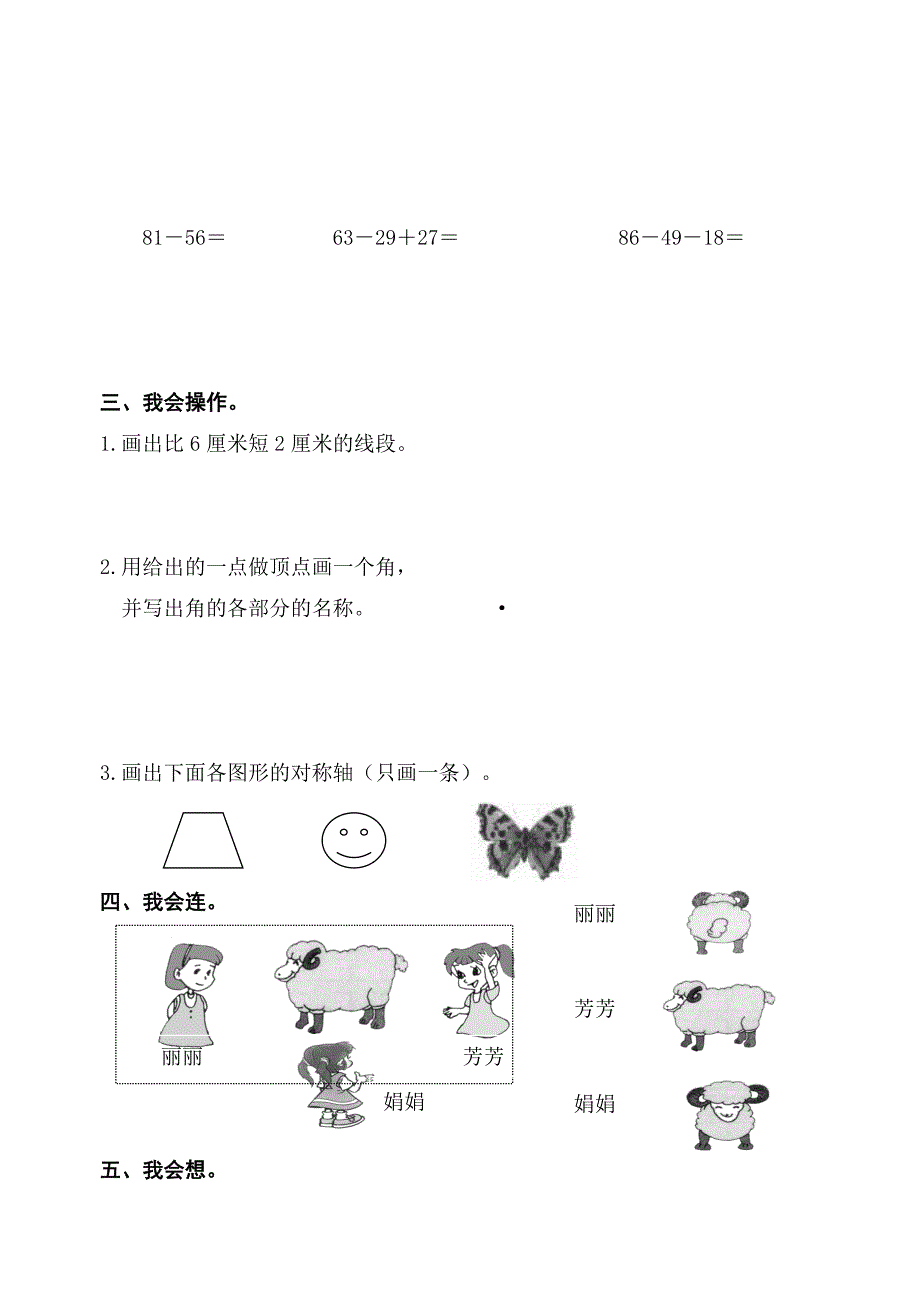 期末测试题三_第2页