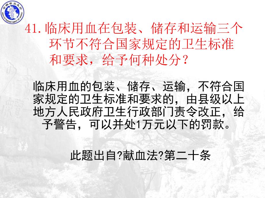 县级血库人员应知应会一百问答4170黄山李华_第2页