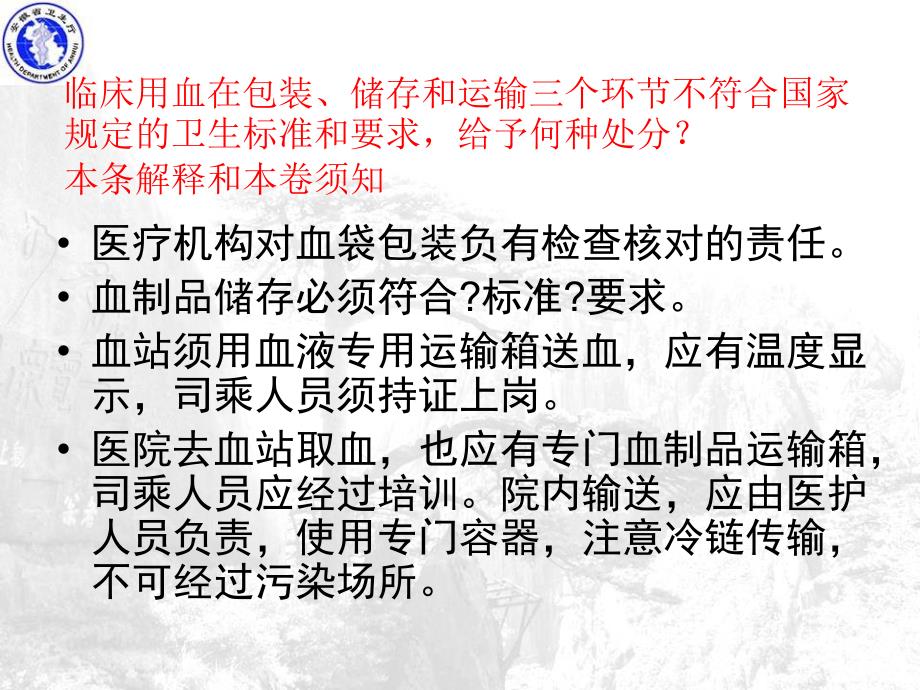 县级血库人员应知应会一百问答4170黄山李华_第3页