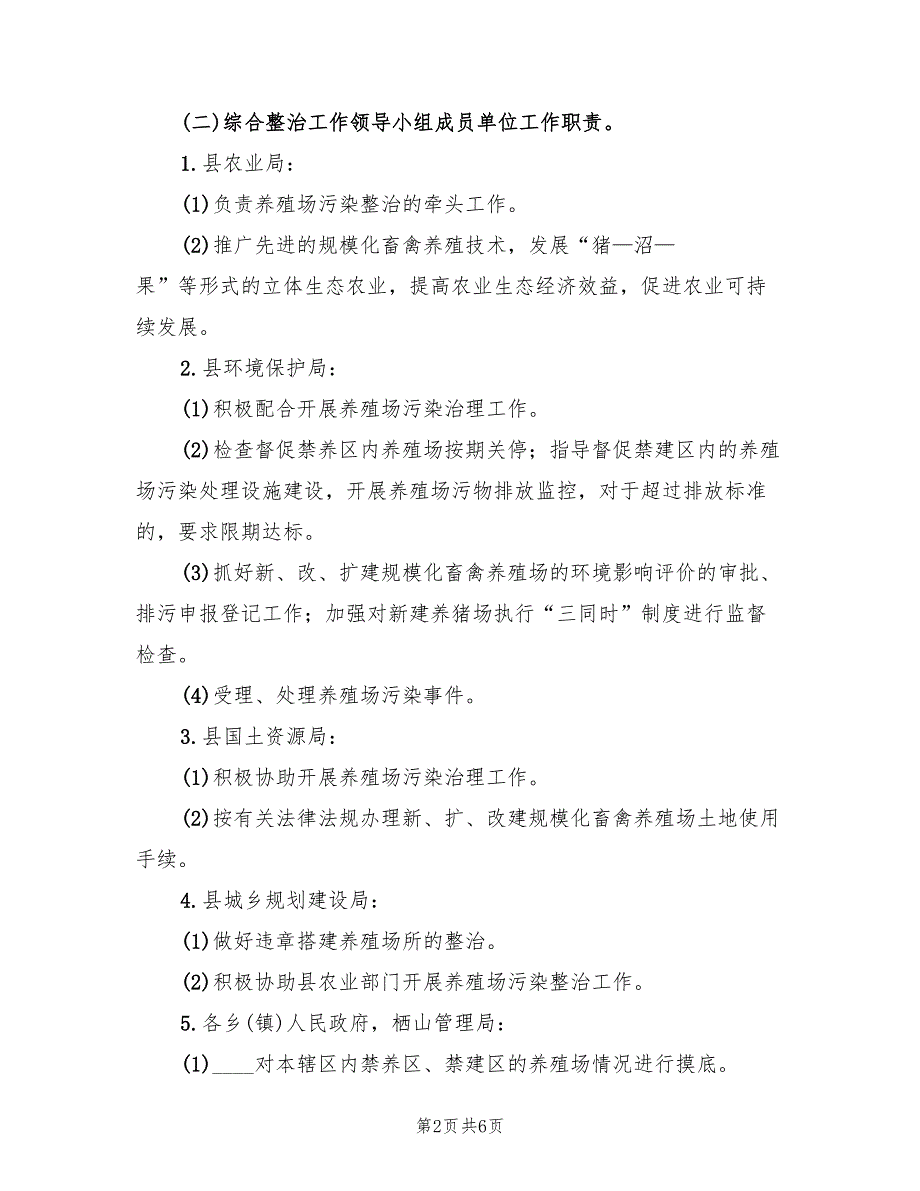 畜禽养殖业污染防治实施方案(2篇)_第2页