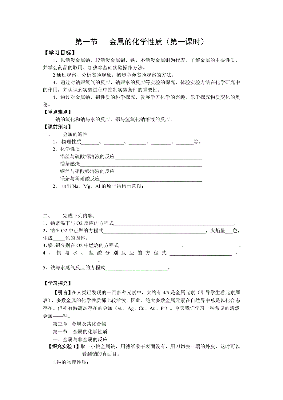 金属及其化合物的导学案教学用_第1页