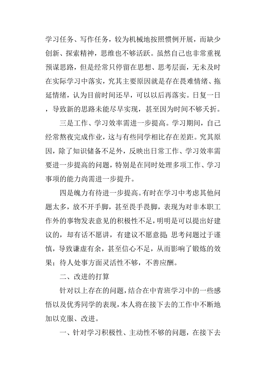 中青班党性分析报告.docx_第2页