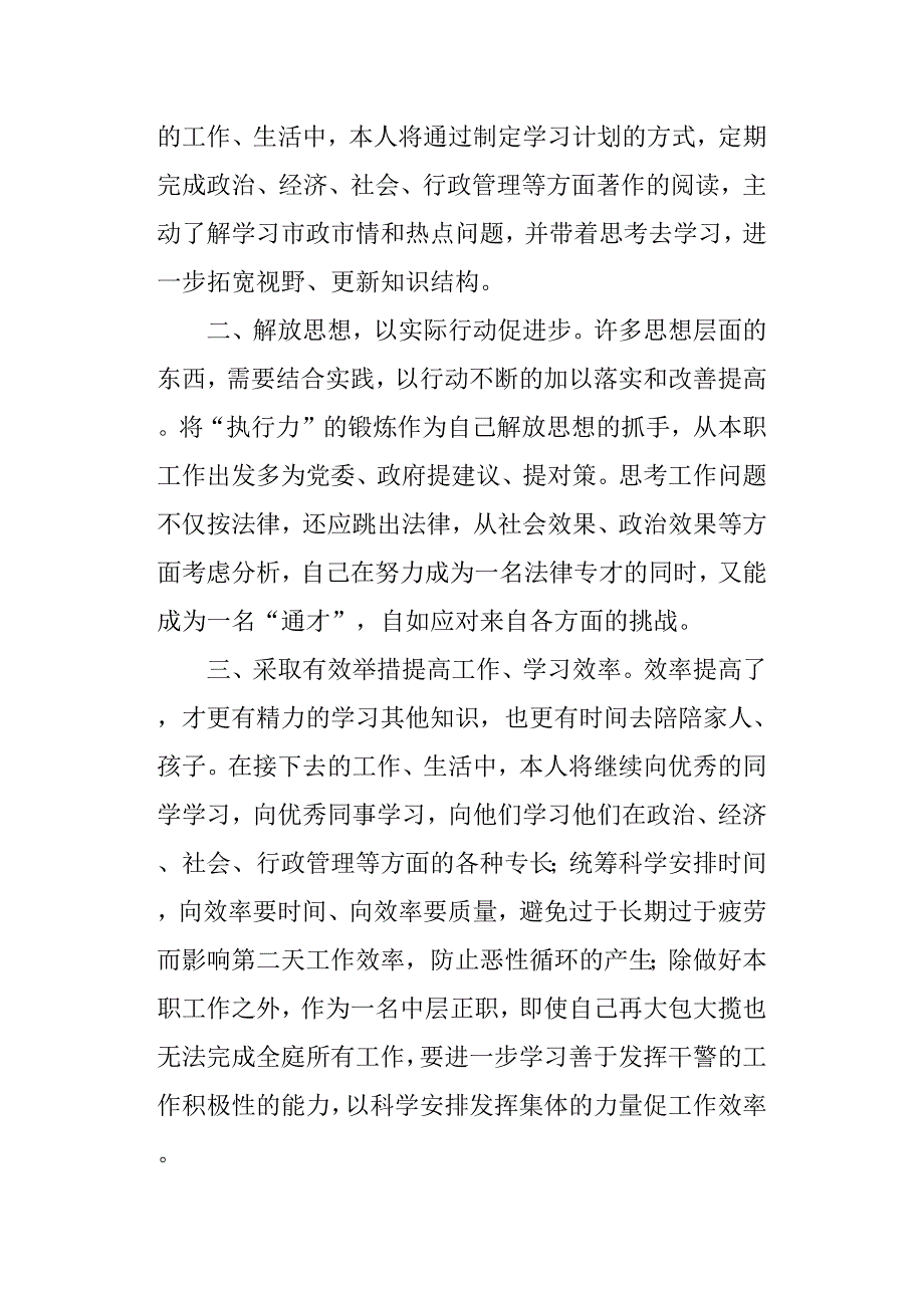 中青班党性分析报告.docx_第3页