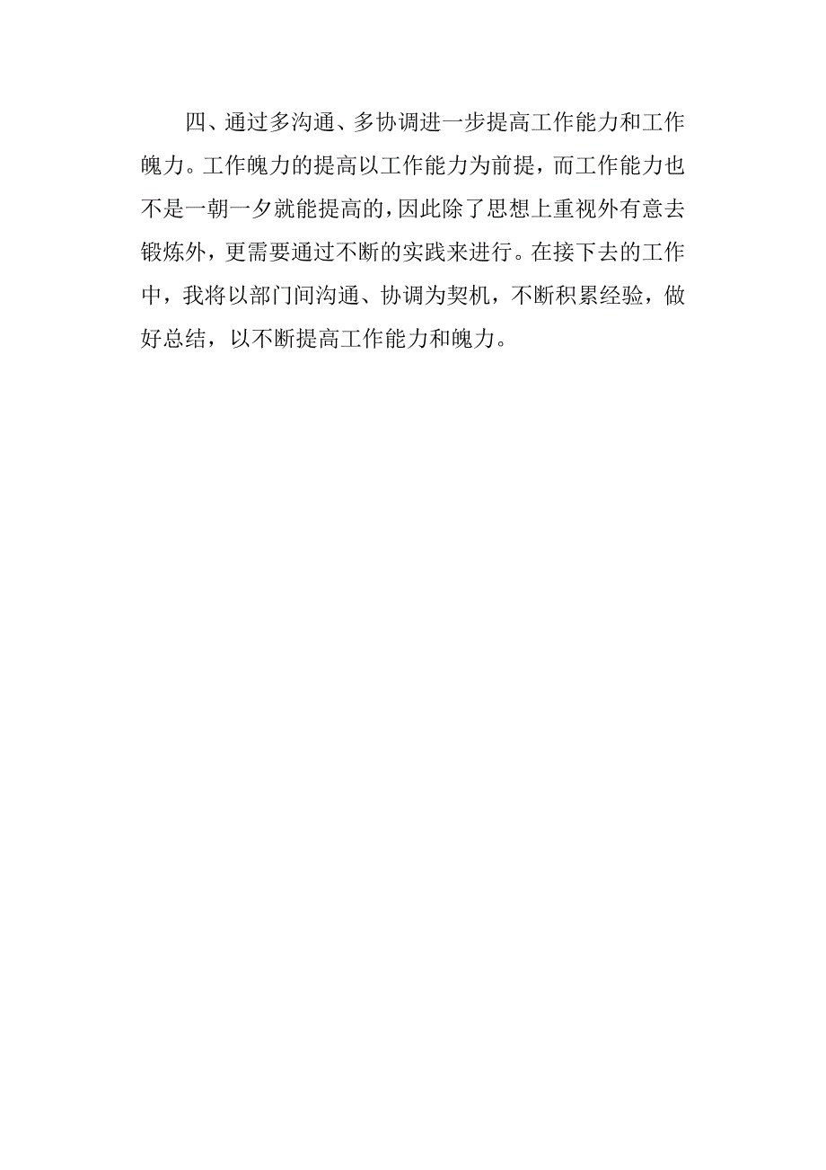 中青班党性分析报告.docx_第4页