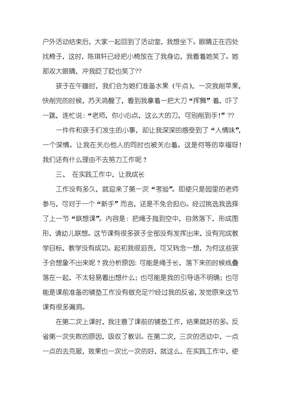 幼儿老师个人自查汇报_第2页