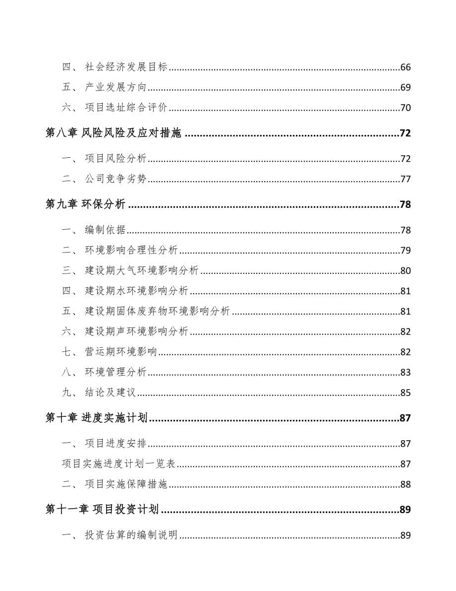 扬州关于成立污水处理成套设备公司可行性研究报告_第5页