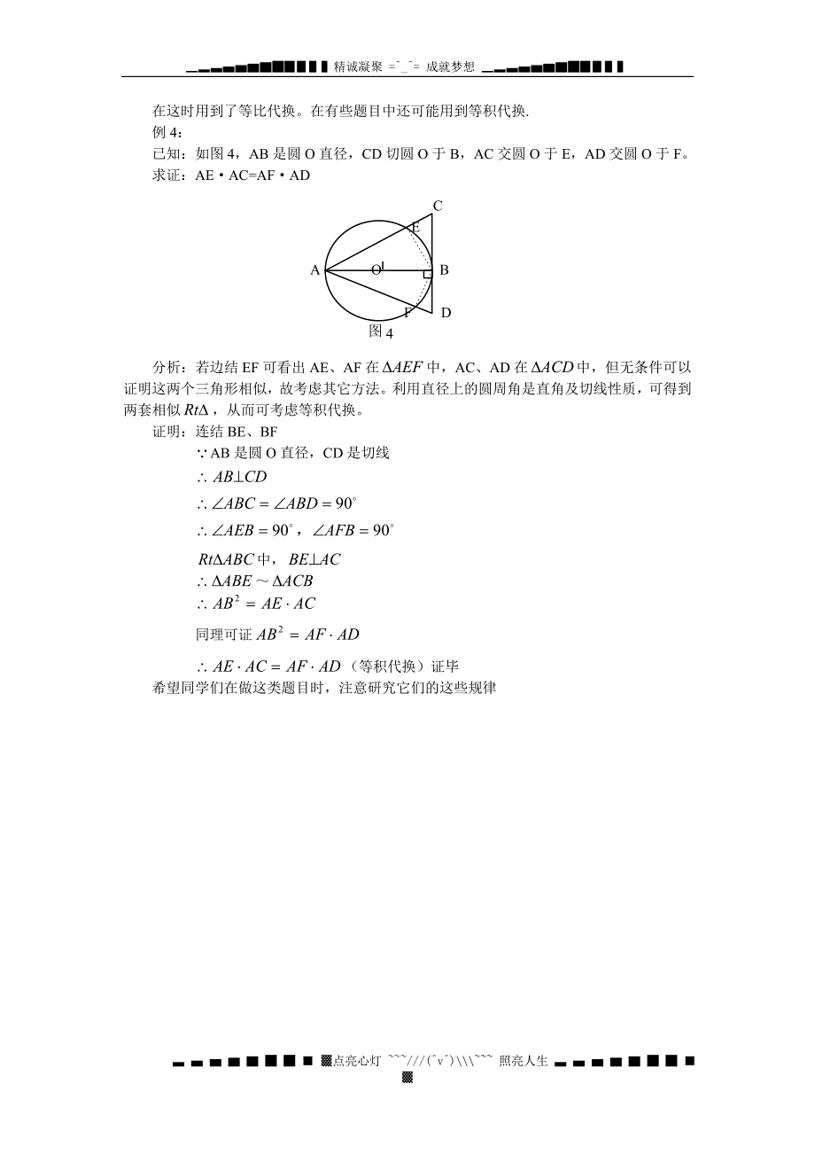 谈谈等积式的证明_第3页