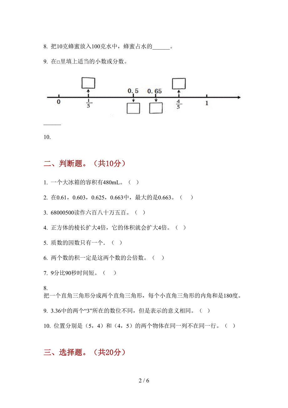 苏教版五年级期中上册数学复习题.doc_第2页