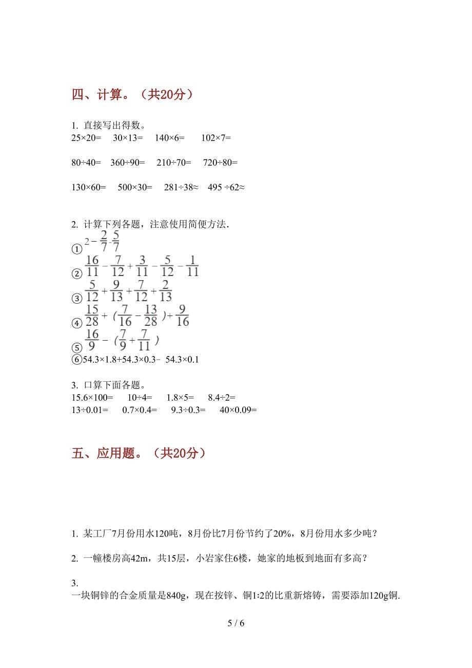 苏教版五年级期中上册数学复习题.doc_第5页