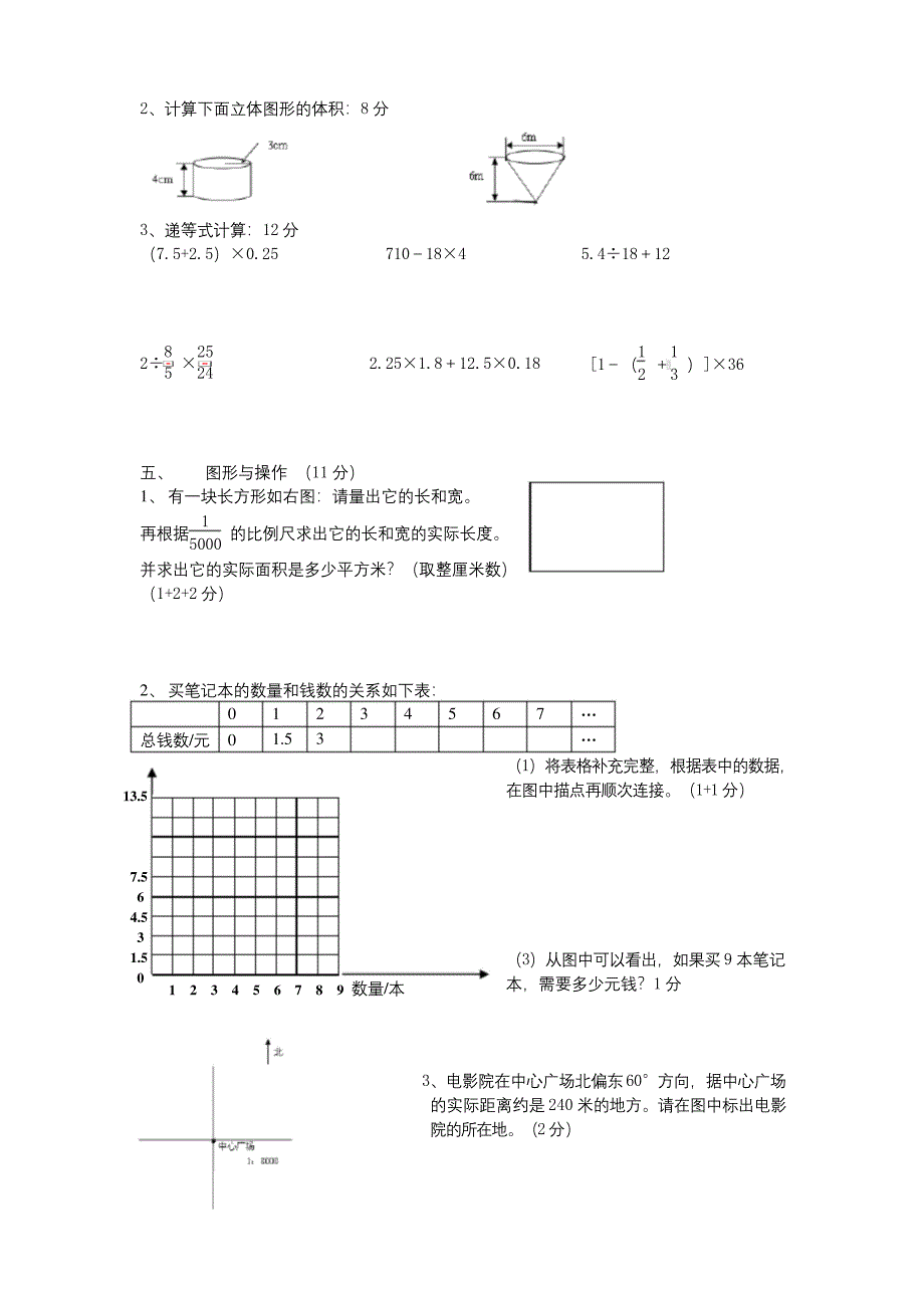 北师大版六年级下册数学期中试卷.docx_第3页