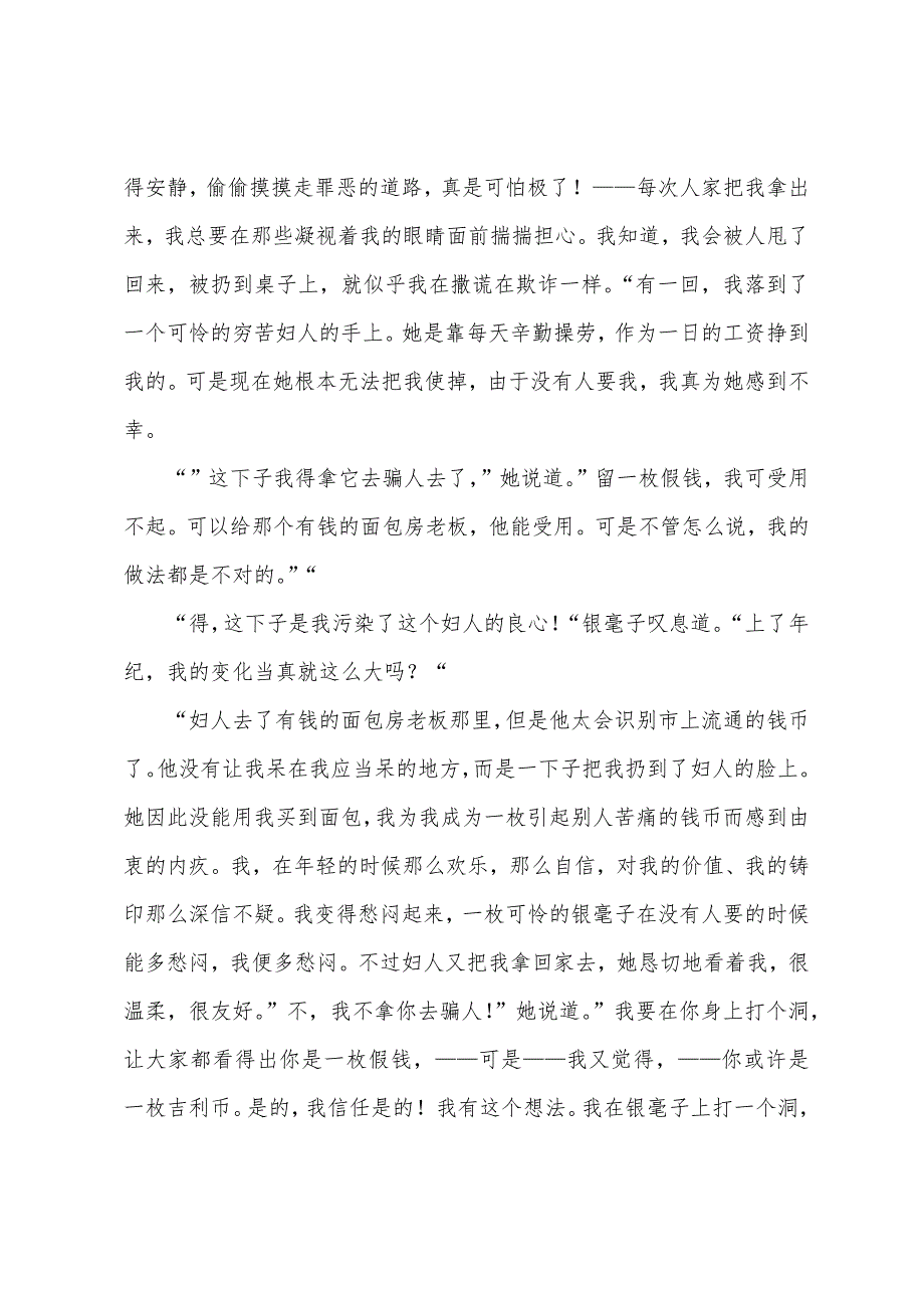 安徒生童话银毫子.docx_第3页