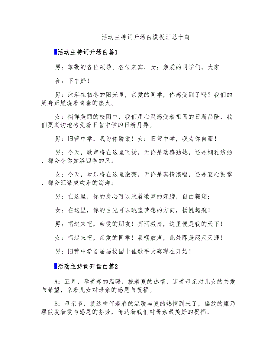 活动主持词开场白模板汇总十篇_第1页