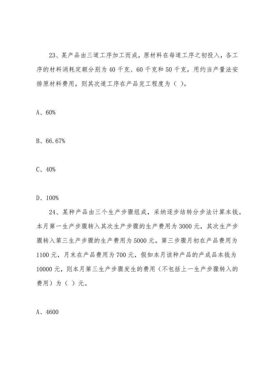 2022年注册会计师《财管》第十二章练习题(3).docx_第4页