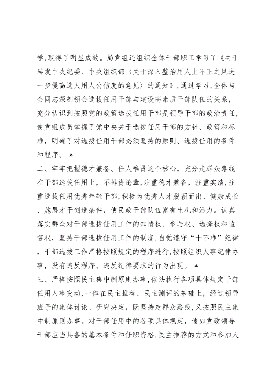 开展整治用人上不正之风自查情况 (6)_第2页