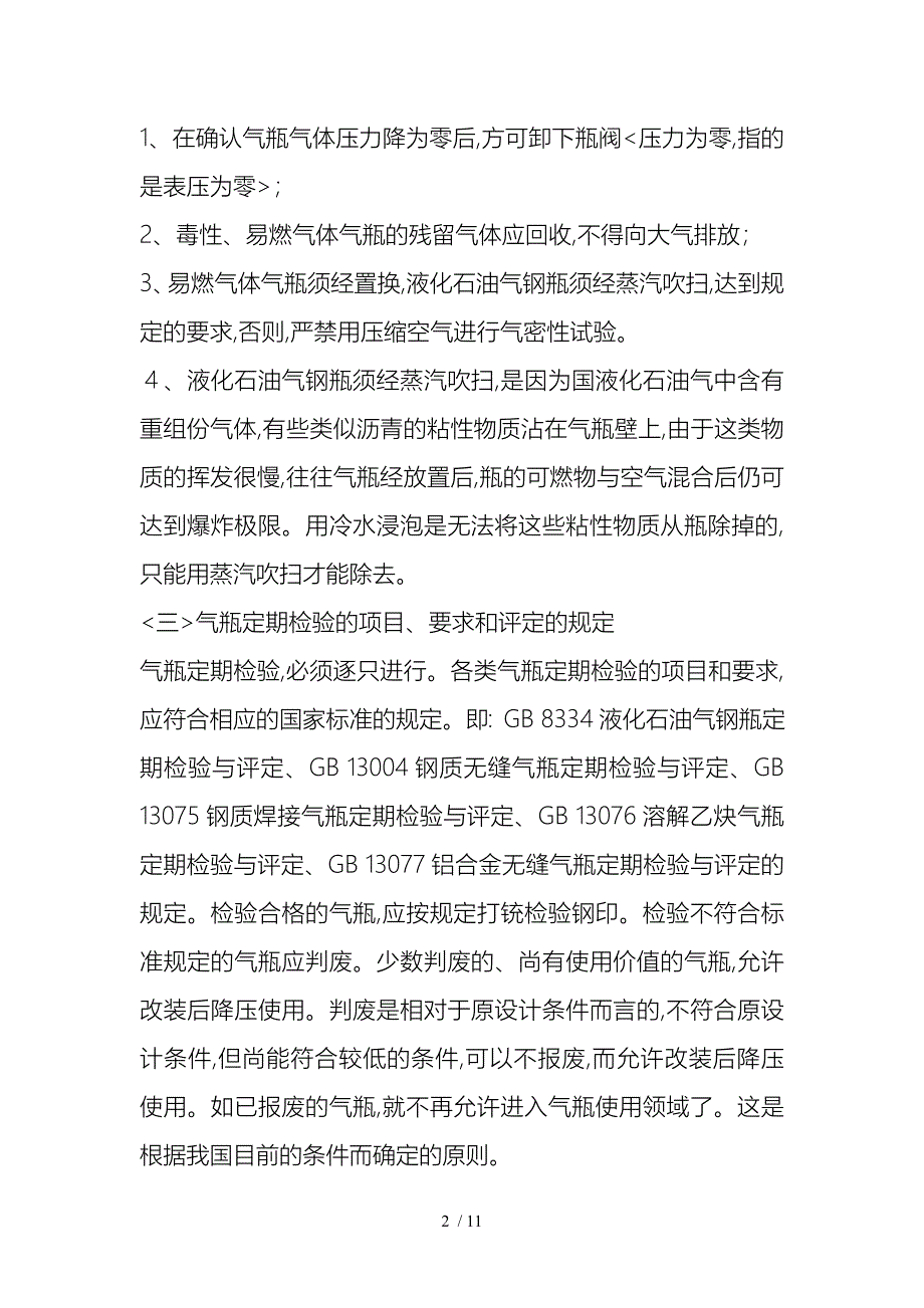 气瓶定期检验规定_第2页