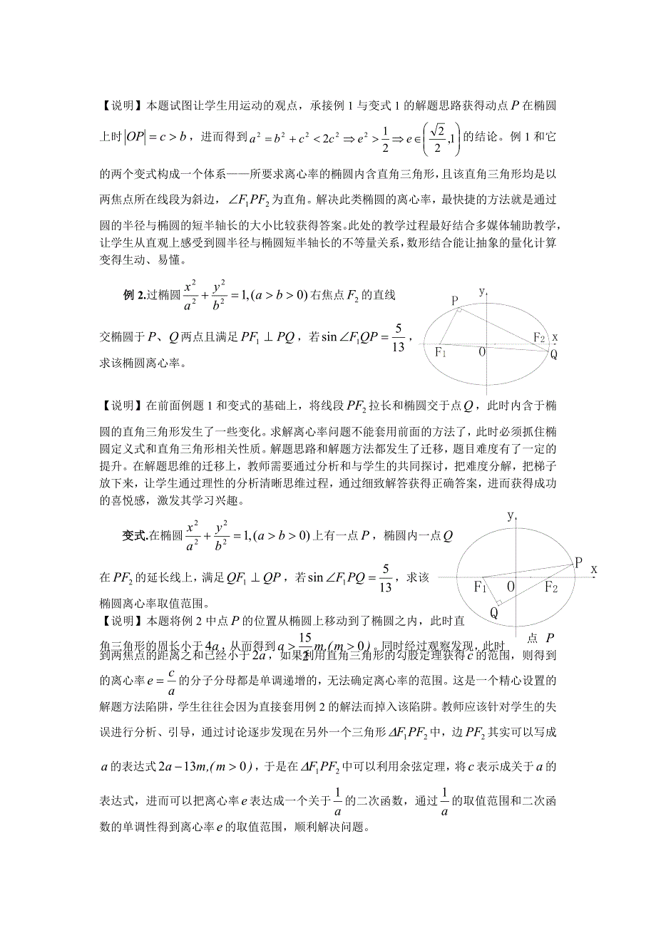 求解含直角三角形的椭圆离心率(公开课教案)_第2页