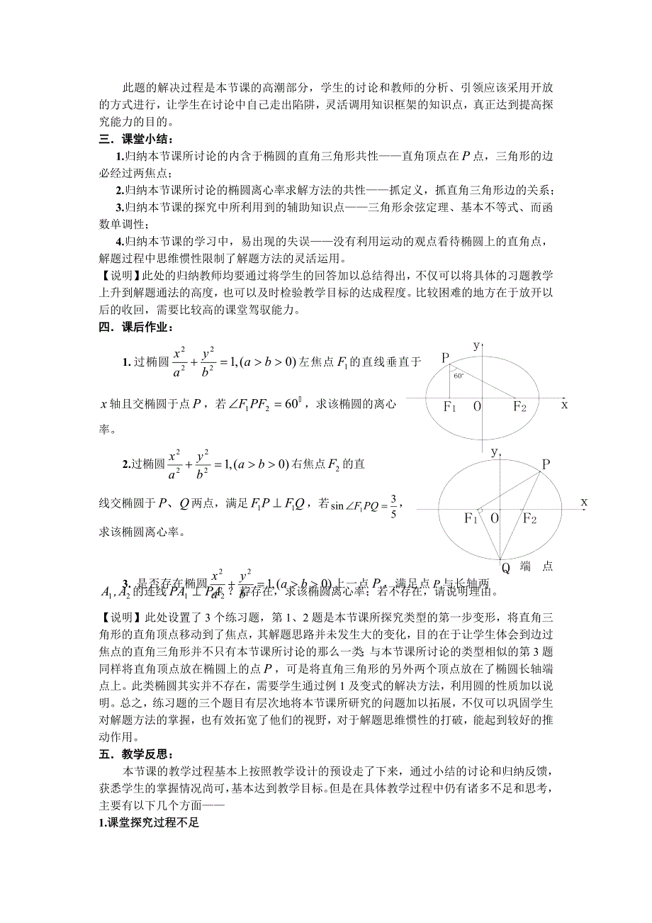 求解含直角三角形的椭圆离心率(公开课教案)_第3页