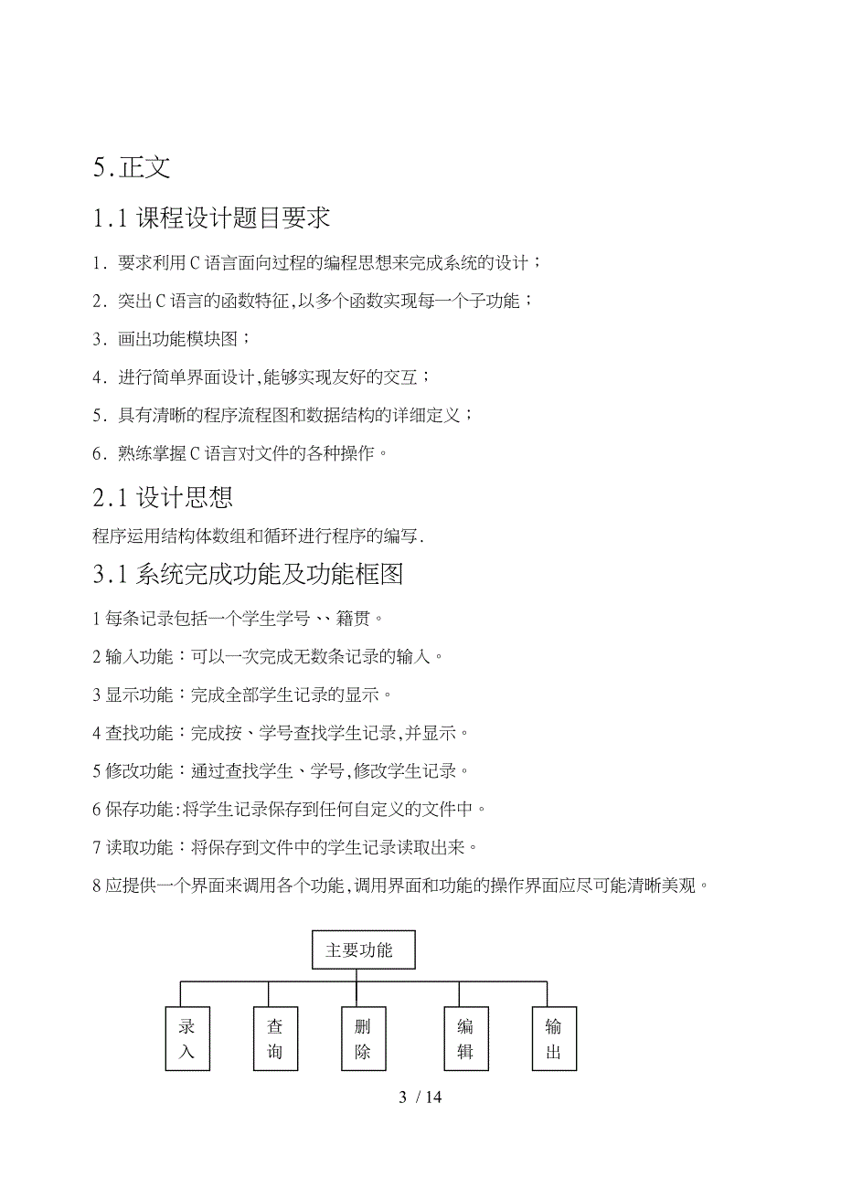 c语言程序学生籍贯信息记录簿设计_第3页