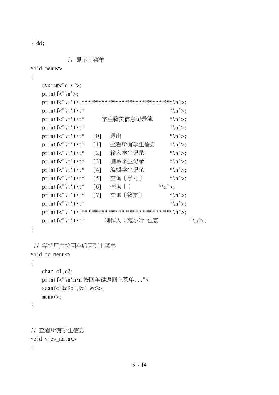 c语言程序学生籍贯信息记录簿设计_第5页