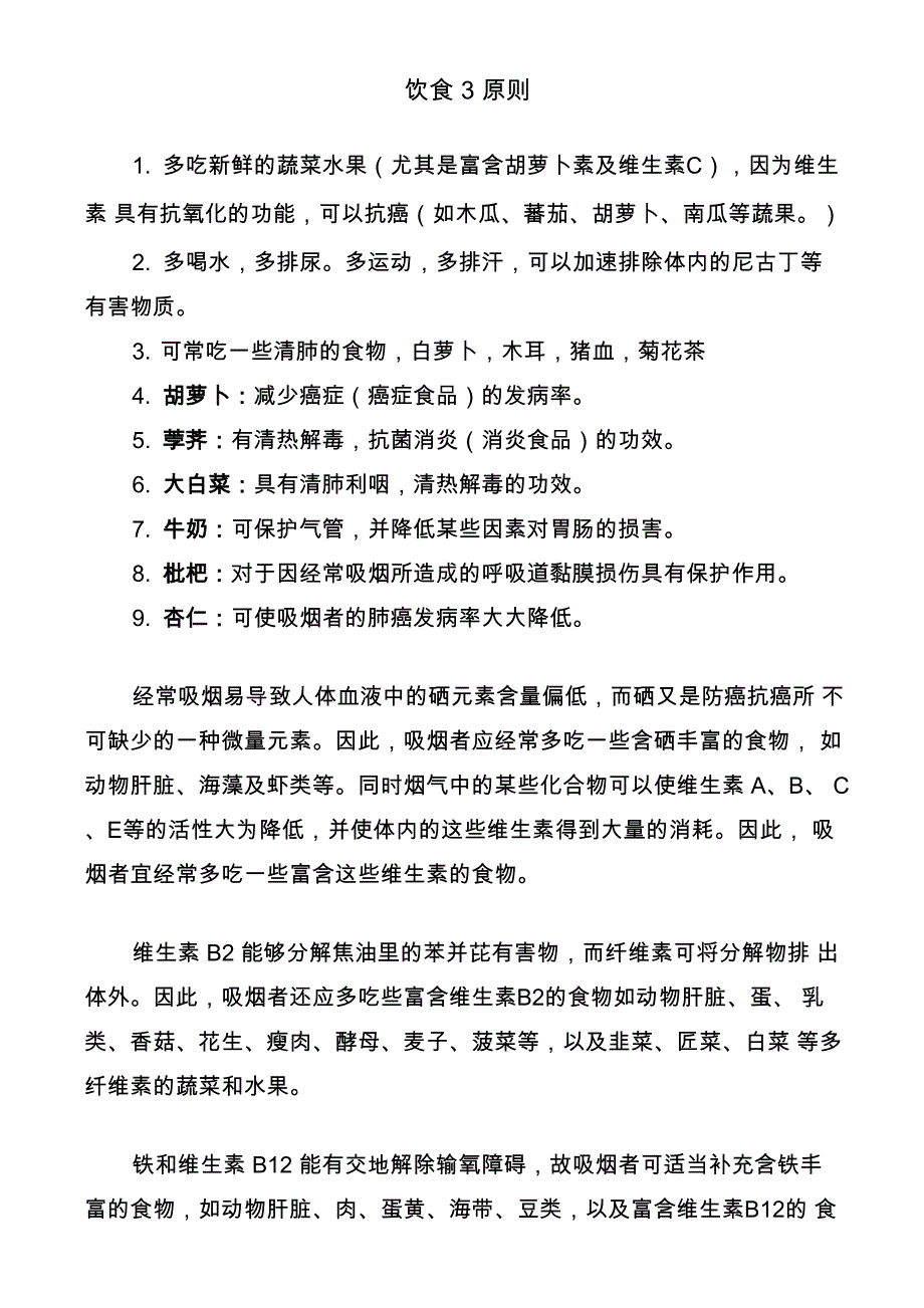 戒烟注意事项_第1页