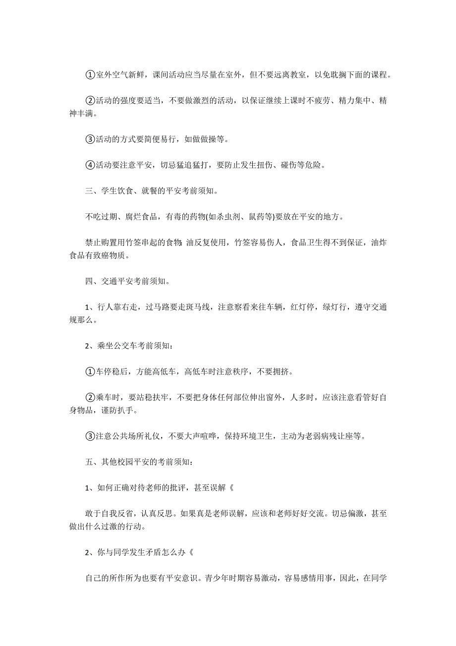 2022最新开学第一课班会教案参考范文六篇_第2页