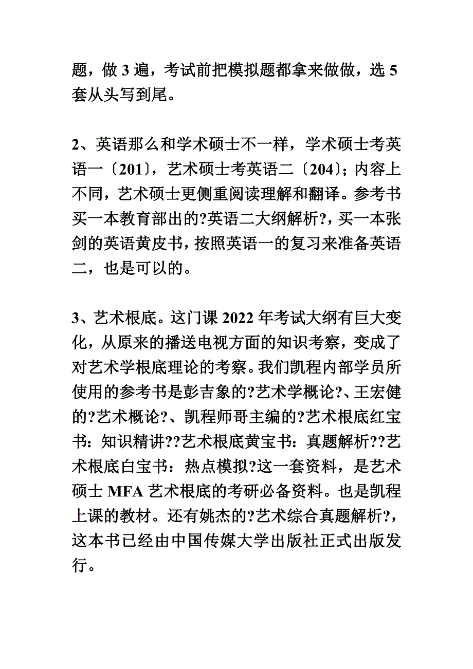 最新中传艺术硕士考研初试、复试科目_第4页