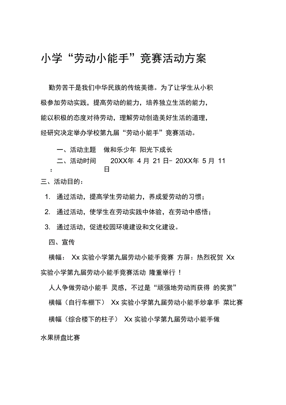 小学劳动小能手竞赛活动方案_第1页