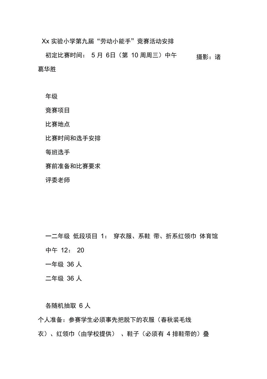 小学劳动小能手竞赛活动方案_第4页