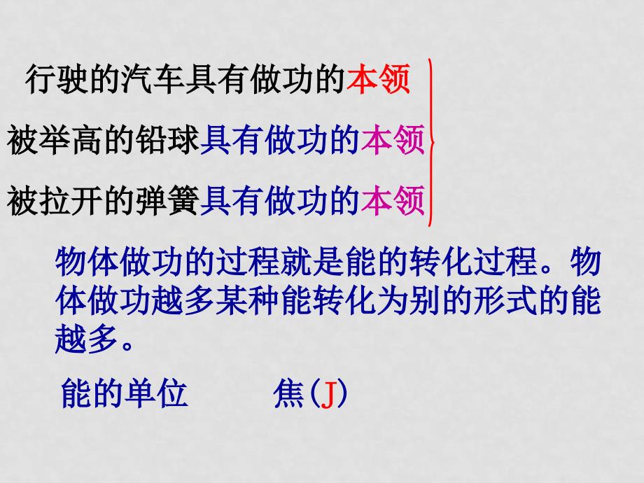 山东省济南地区八年级物理科合理利用机械能课件_第4页