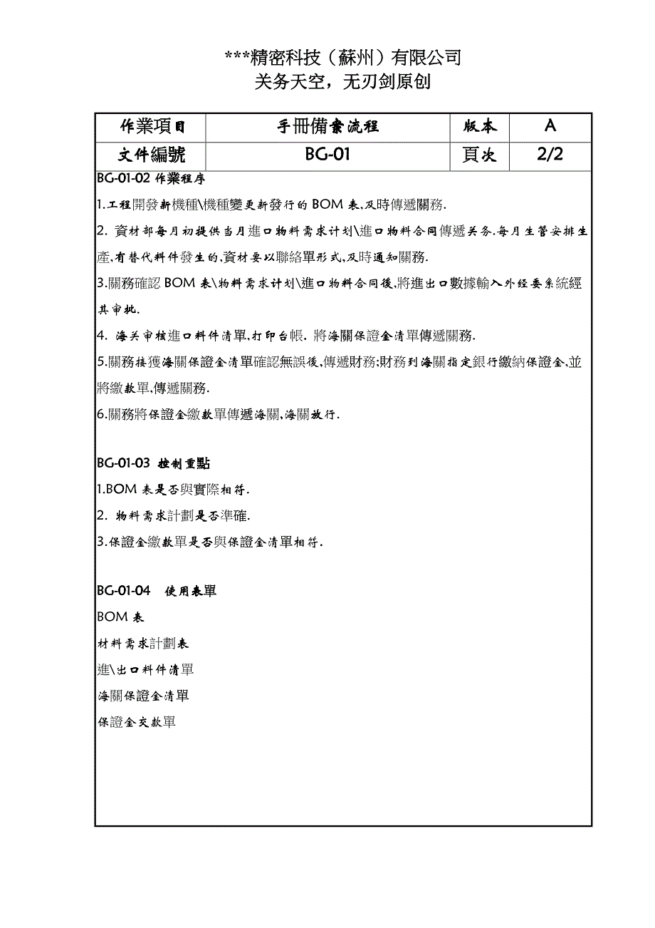 企业管理关务流程_第2页