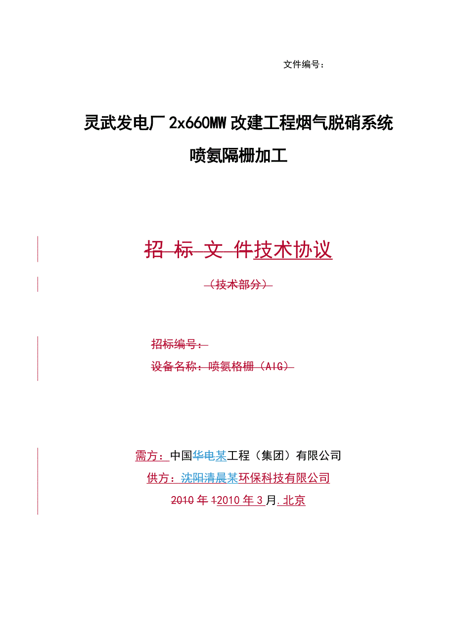 喷氨格栅制作技术协议_第1页