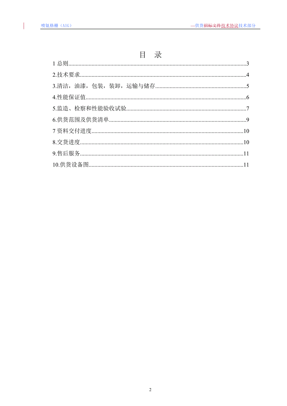 喷氨格栅制作技术协议_第2页