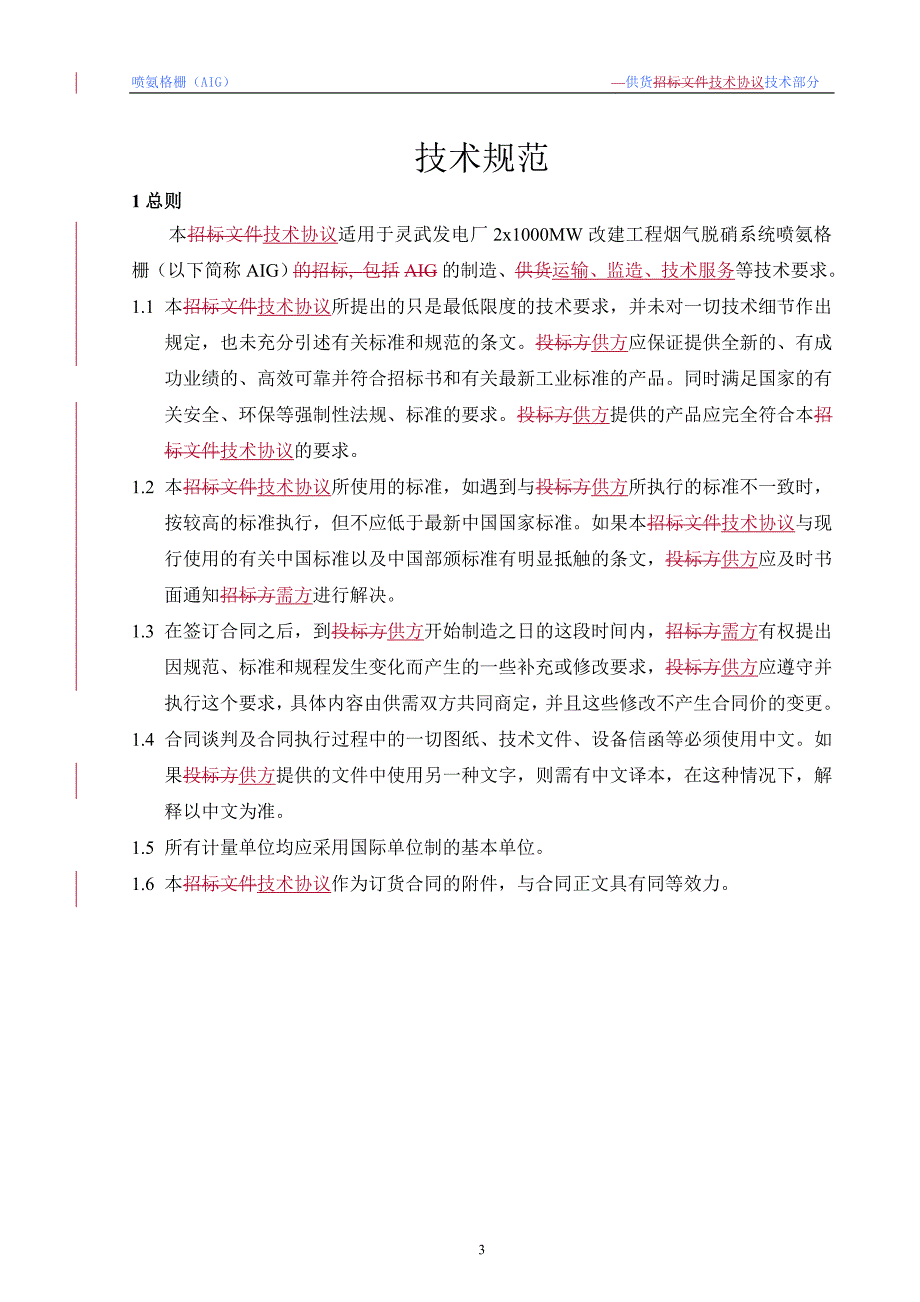 喷氨格栅制作技术协议_第3页