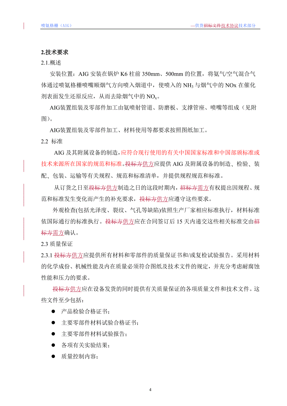 喷氨格栅制作技术协议_第4页