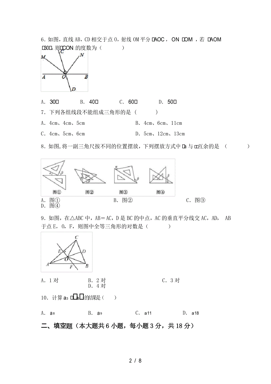 北师大版七年级上册数学期末测试卷及答案【汇总】_第3页